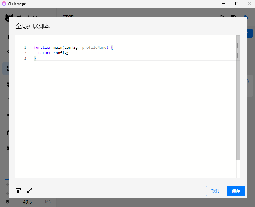 Clash Verge Rev 全局扩展脚本空白语法