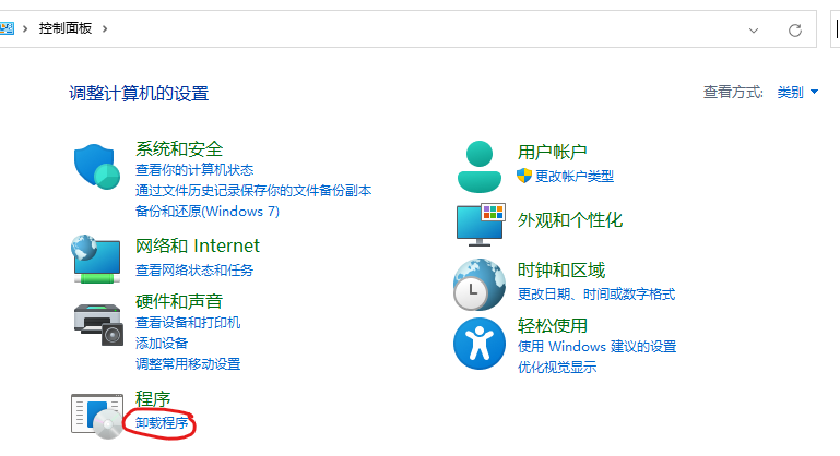 控制面板-卸载程序1