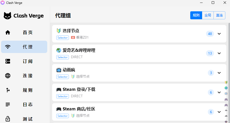 Clash Verge Rev规则模式
