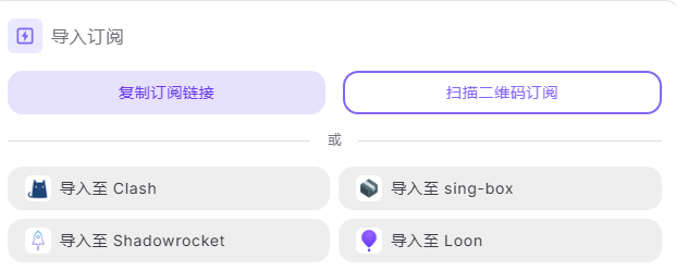 机场复制订阅地址-2